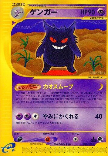 Gengar - 085/128 (085/128) [Base Expansion Pack] (Japanese)