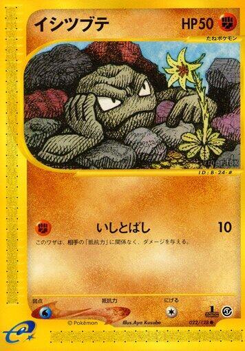 Geodude (022/128) [Base Expansion Pack] (Japanese)