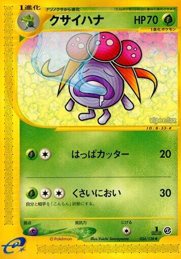 Gloom (034/128) [Base Expansion Pack] (Japanese)