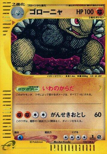Golem - 122/128 (122/128) [Base Expansion Pack] (Japanese)