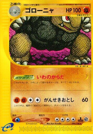 Golem - 090/128 (090/128) [Base Expansion Pack] (Japanese)