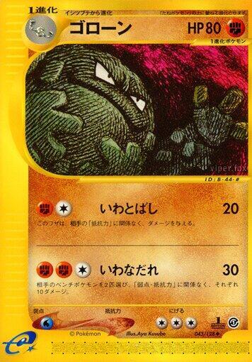 Graveler (043/128) [Base Expansion Pack] (Japanese)