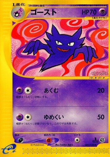 Haunter (041/128) [Base Expansion Pack] (Japanese)