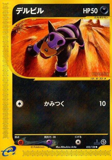 Houndour (032/128) [Base Expansion Pack] (Japanese)