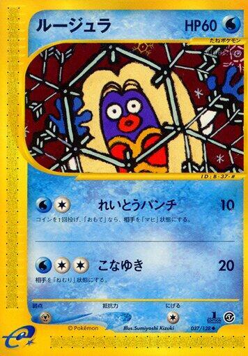Jynx (037/128) [Base Expansion Pack] (Japanese)
