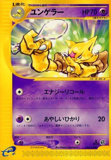 Kadabra (040/128) [Base Expansion Pack] (Japanese)