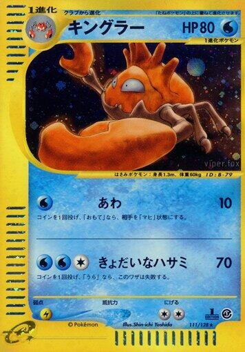 Kingler - 111/128 (111/128) [Base Expansion Pack] (Japanese)