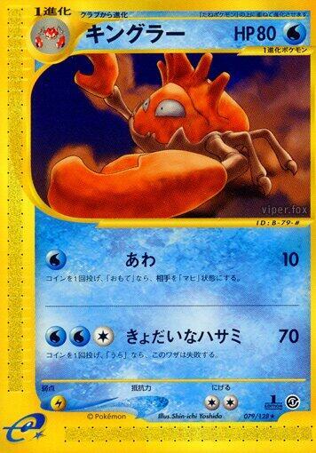 Kingler - 079/128 (079/128) [Base Expansion Pack] (Japanese)