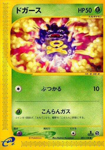 Koffing (001/128) [Base Expansion Pack] (Japanese)