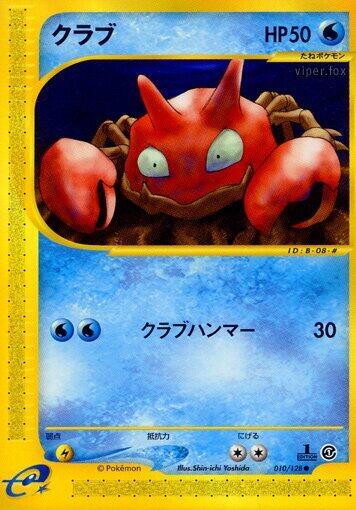 Krabby (010/128) [Base Expansion Pack] (Japanese)
