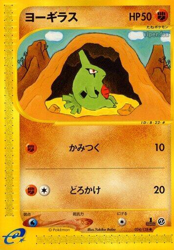 Larvitar (024/128) [Base Expansion Pack] (Japanese)