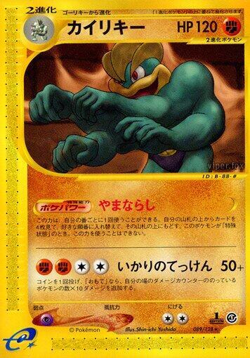 Machamp - 089/128 (089/128) [Base Expansion Pack] (Japanese)