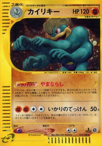 Machamp - 121/128 (121/128) [Base Expansion Pack] (Japanese)