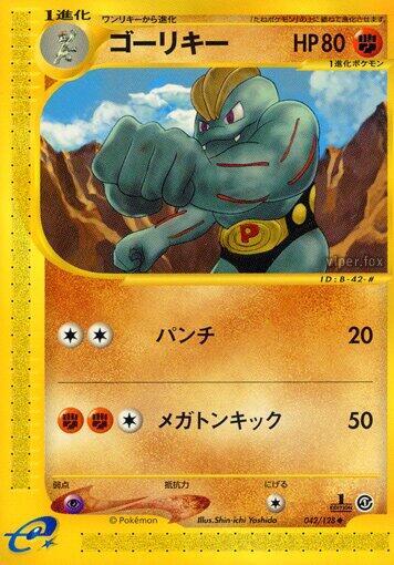 Machoke (042/128) [Base Expansion Pack] (Japanese)