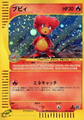 Magby - 107/128 (107/128) [Base Expansion Pack] (Japanese)