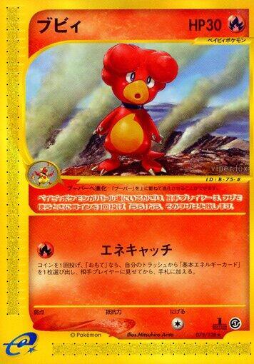 Magby - 075/128 (075/128) [Base Expansion Pack] (Japanese)