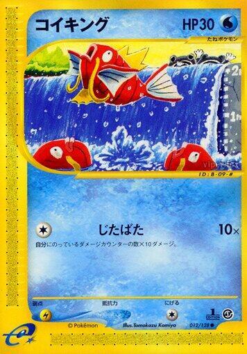 Magikarp (012/128) [Base Expansion Pack] (Japanese)