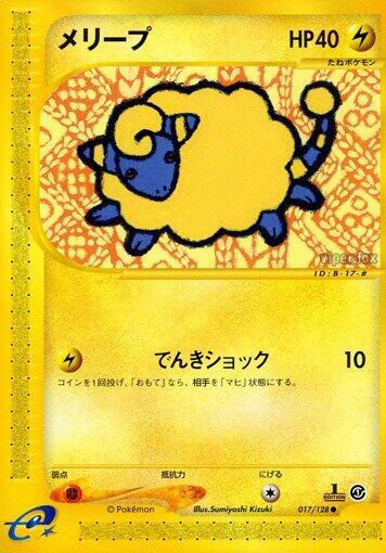 Mareep (017/128) [Base Expansion Pack] (Japanese)