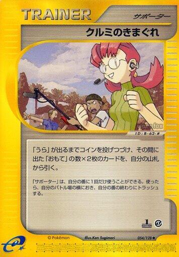 Mary's Impulse (054/128) [Base Expansion Pack] (Japanese)