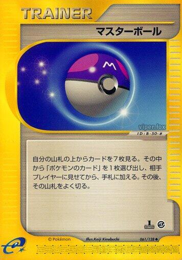 Master Ball (061/128) [Base Expansion Pack] (Japanese)