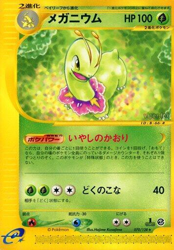 Meganium - 070/128 (070/128) [Base Expansion Pack] (Japanese)
