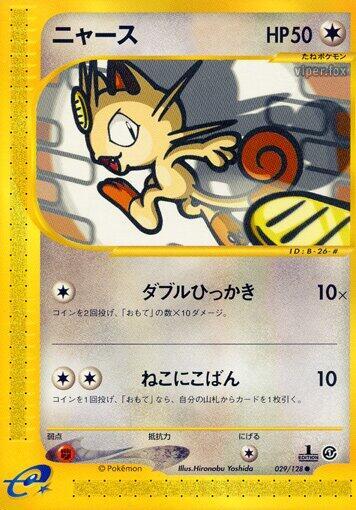 Meowth (029/128) [Base Expansion Pack] (Japanese)