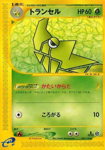 Metapod (033/128) [Base Expansion Pack] (Japanese)