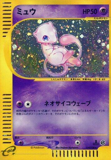 Mew - 119/128 (119/128) [Base Expansion Pack] (Japanese)