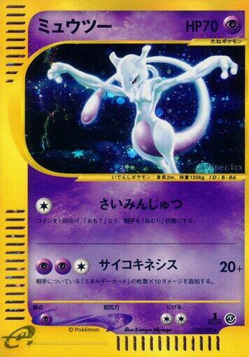 Mewtwo - 118/128 (118/128) [Base Expansion Pack] (Japanese)