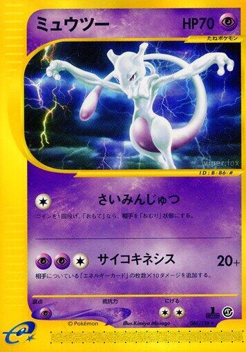 Mewtwo - 086/128 (086/128) [Base Expansion Pack] (Japanese)