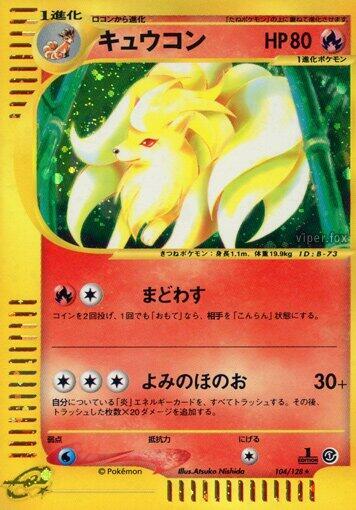 Ninetales - 104/128 (104/128) [Base Expansion Pack] (Japanese)