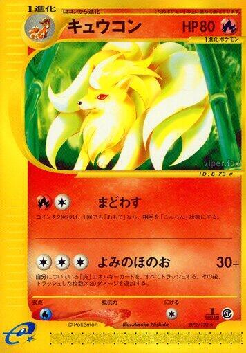 Ninetales - 072/128 (072/128) [Base Expansion Pack] (Japanese)