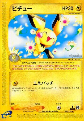 Pichu - 082/128 (082/128) [Base Expansion Pack] (Japanese)
