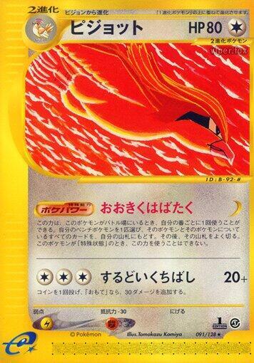 Pidgeot - 091/128 (091/128) [Base Expansion Pack] (Japanese)