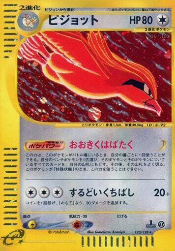 Pidgeot - 123/128 (123/128) [Base Expansion Pack] (Japanese)
