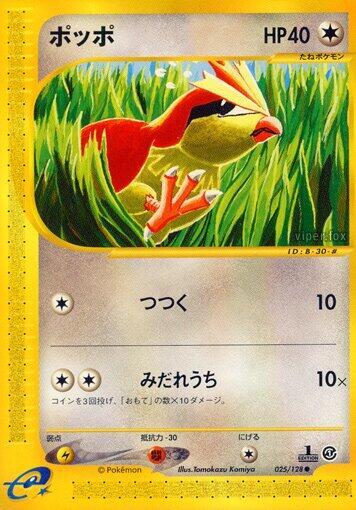 Pidgey (025/128) [Base Expansion Pack] (Japanese)