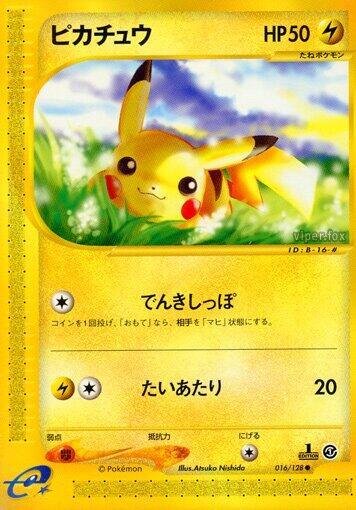 Pikachu (016/128) [Base Expansion Pack] (Japanese)