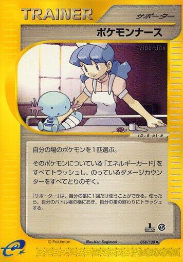 Pokmon Nurse (058/128) [Base Expansion Pack] (Japanese)