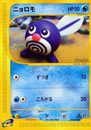 Poliwag (008/128) [Base Expansion Pack] (Japanese)