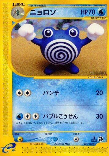 Poliwhirl (036/128) [Base Expansion Pack] (Japanese)