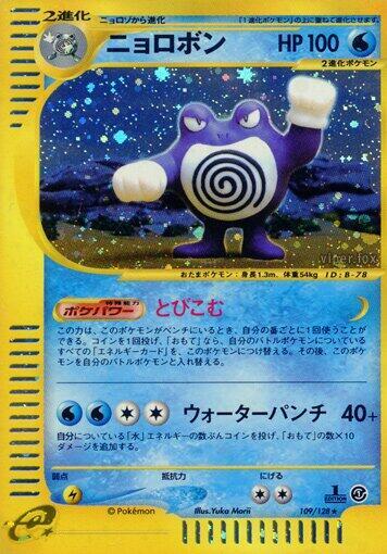 Poliwrath - 109/128 (109/128) [Base Expansion Pack] (Japanese)