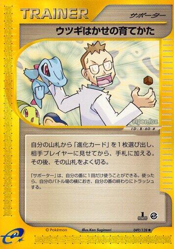 Professor Elm's Training Method (049/128) [Base Expansion Pack] (Japanese)