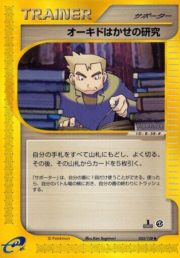 Professor Oak's Research (053/128) [Base Expansion Pack] (Japanese)