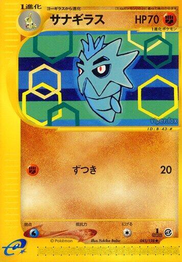 Pupitar (045/128) [Base Expansion Pack] (Japanese)