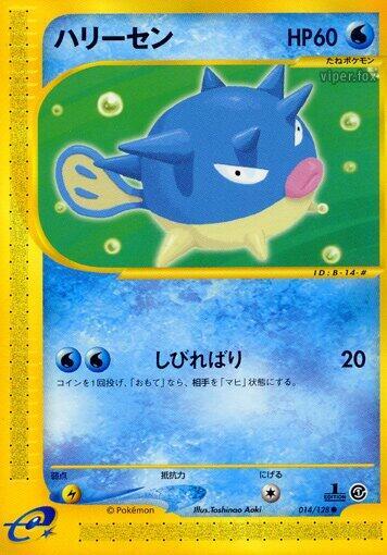 Qwilfish (014/128) [Base Expansion Pack] (Japanese)
