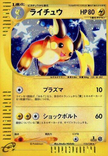 Raichu - 113/128 (113/128) [Base Expansion Pack] (Japanese)