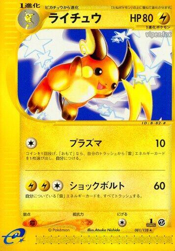 Raichu - 081/128 (081/128) [Base Expansion Pack] (Japanese)