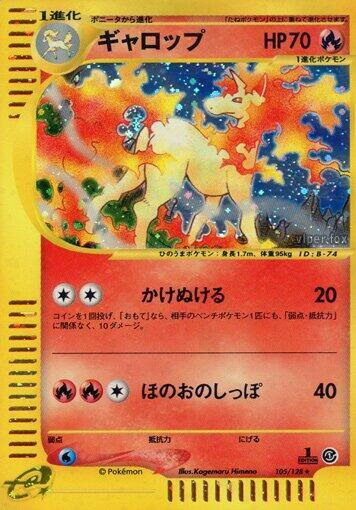 Rapidash - 105/128 (105/128) [Base Expansion Pack] (Japanese)
