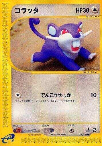 Rattata (026/128) [Base Expansion Pack] (Japanese)