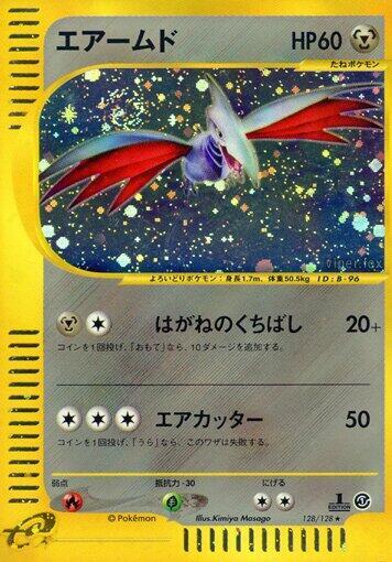 Skarmory - 128/128 (128/128) [Base Expansion Pack] (Japanese)